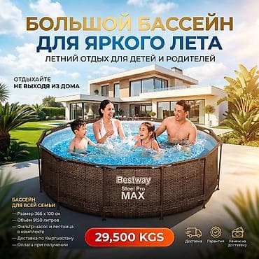 ☀️ Бассейн Bestway для дома и дачи 📌 Артикул: 5614X Создайте свой
