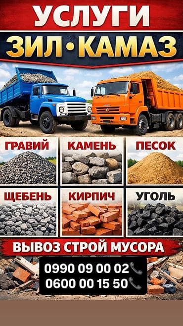 audi s7: ЗИЛ. Камаз…. Доставка грузов Уголь Дрова Кирпич🧱 Половняк🧱 Гравий — 1