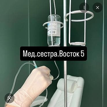 сиделка на дому: Медсестра | Внутривенные капельницы — 1