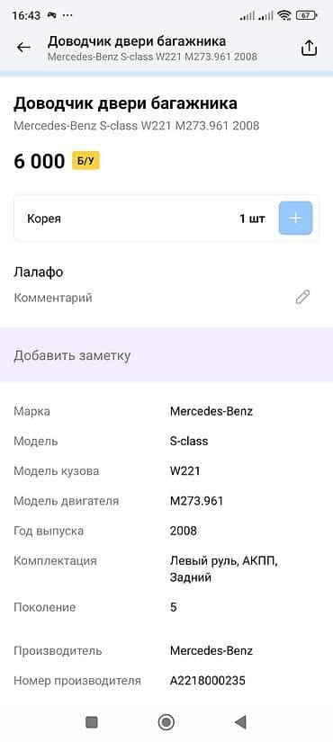 Амортизаторы крышки багажника Mercedes-Benz, 2008 г., Оригинал — 3