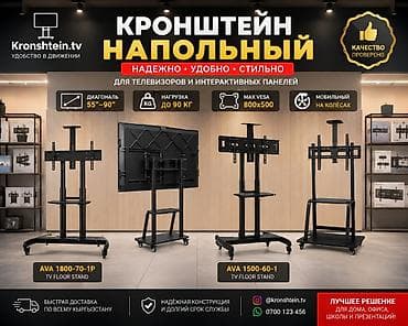 кранштейн монитор: Кронштейн напольный для телевизоров и интерактивных панелей - — 1