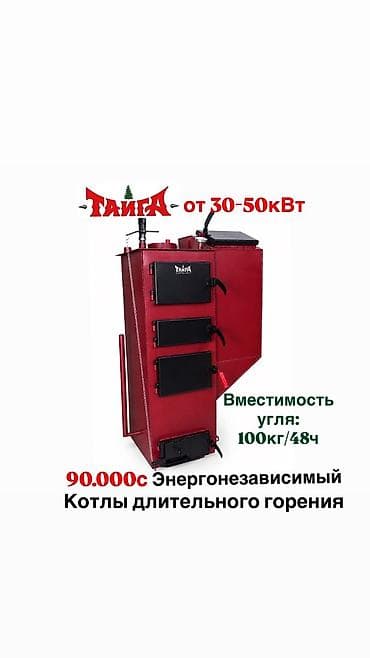 куплю тай: Энергонезависимые котлы длительного горения «Тайга» (КДГ) Назначение — 7