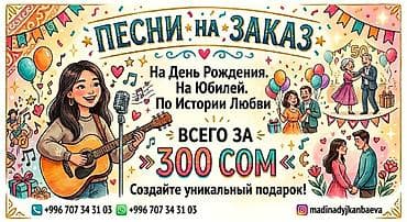 дизайн кафе: Песни на заказ — уникальный персональный подарок! - Тематики: ко Дню — 2