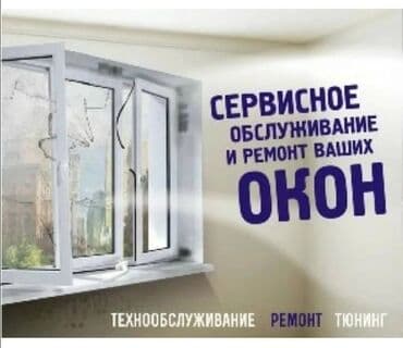масло сыр база бишкек график работы: Ремонт пластиковых окон замена уплотнителей настройки также — 2