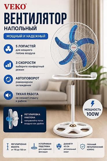 Вентилятор Напольный, Лопастной — 2
