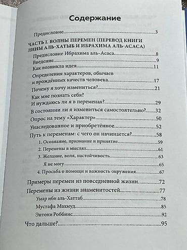 Книга: «Характер — не приговор» Автор: Мурад АлисKERов — 3