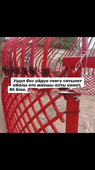 юрточный городок: Боз уй сатылат кыргыз уй кийиз уй 6 канат 6 метр жыгачтан жасалган — 5