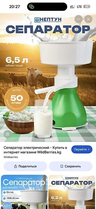 суу матор: Электрический сепаратор «Нептун» для молока - Производительность — 1