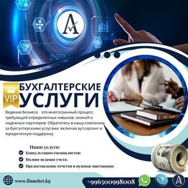 Бухгалтерские услуги | Подготовка налоговой отчетности, Сдача налоговой отчетности, Консультация