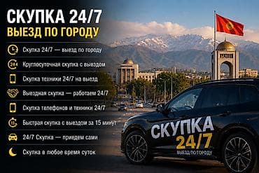 айфон даром: Скупка техники Айфон 24/7 с выездом по городу (Бишкек) - — 2