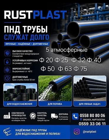 Трубы Трубы Трубы водопроводные на заказ оптом и в розницу at lalafo.kg Трубы Трубы Трубы водопроводные на заказ оптом и в розницу