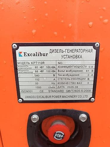промышлен: Дизель-генератор Excalibur KPT110R (Ultra Silent, Heavy Duty) — 2