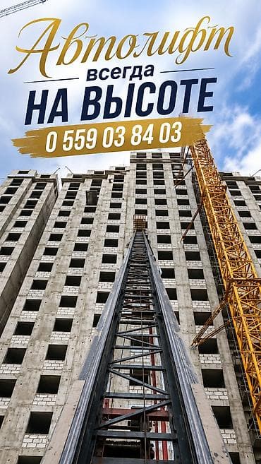 башенный: Автолифтовые услуги для высотных работ и подъема грузов - — 2