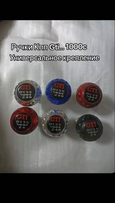 рычаг переключения передач: Ручки КПП и аксессуары для тюнинга салона - Наборы декоративных ручек — 5