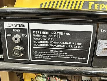 Ножовки: Бензиновый электрогенератор «Герой» 9–9.5 кВт Основные — 2