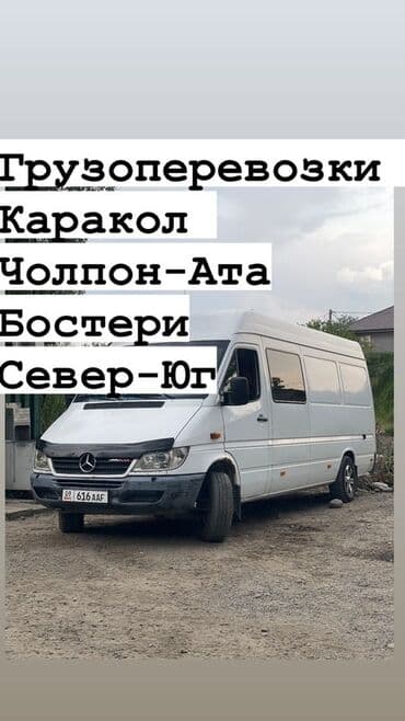 Грузоперевозки перевозка грузов доставка грузов услуги грузчиков at lalafo.kg Грузоперевозки перевозка грузов доставка грузов услуги грузчиков