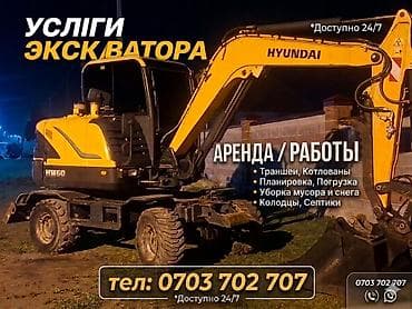 Услуги экскаватора | Траншеи at lalafo.kg Услуги экскаватора | Траншеи