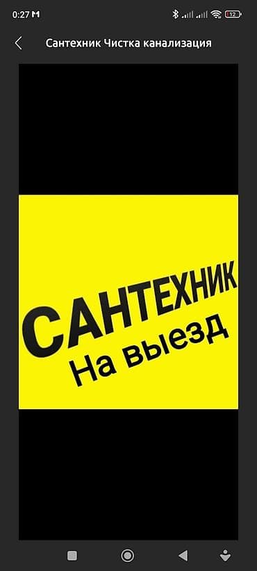 Услуги по строительству и ремонту: Сантехник сантехник сантехник сантехник сантехник сантехник сантехник — 1