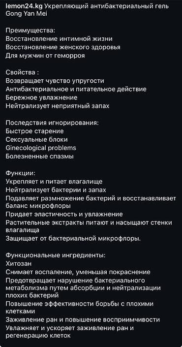 гель для увеличения пениса: Укрепляющий антибактериальный гель Gong Yan Mei ZKBS (Tight — 2