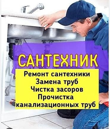Сантехниканы оңдоо 6 жылдан ашык тажрыйба lalafo.kg да Сантехниканы оңдоо 6 жылдан ашык тажрыйба