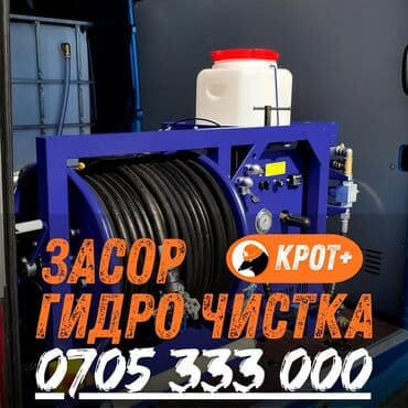 объявления о работе бишкек: Чистка канализации чистка канализации Чистка канализации чистка — 1