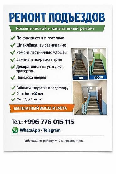 Буюртмага тосмолор: Толук оңдоо | 1-2-жылдык тажрыйба — 1