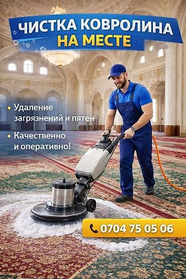 4 pin: Стирка ковров, | Ковер, Бесплатная доставка — 1