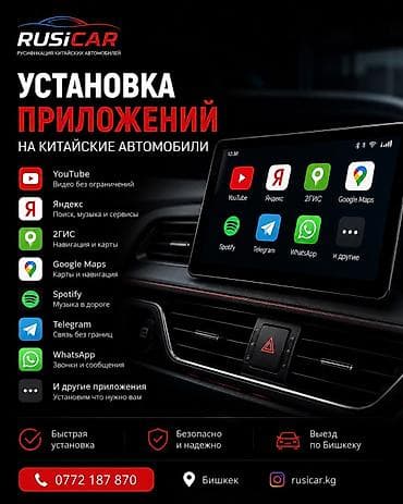 Русификация авто, Китай, Универсальный — 2