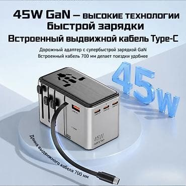 зарядка акумуляторов: Универсальная зарядка для путешествий Kantravel 45W Купить в Бишкеке — — 4