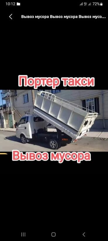 Заказать Хендай портер, Вывоз строй мусора, C грузчиком