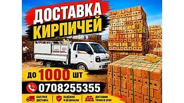 Кирпич жжёный кирпич пустотелый кызыл кирпич бышкан кирпич доставка на