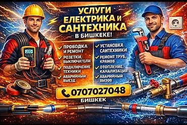 Электрик | Установка счетчиков, Установка стиральных машин, Демонтаж электроприборов Больше 6 лет опыта