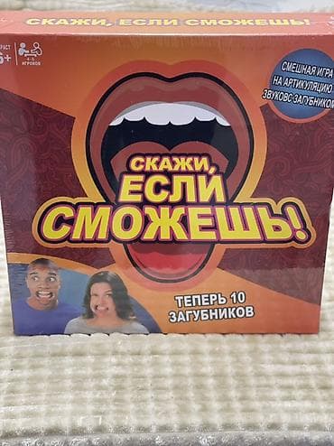 Набор для комфортных поездок + настольная игра «Скажи, если сможешь!»