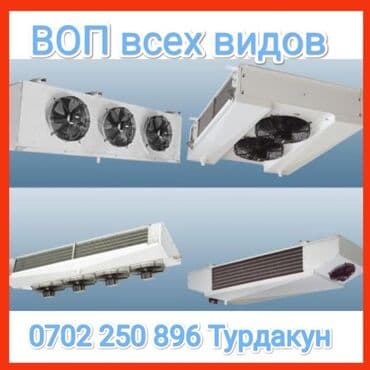 будка рефрижератор: Продаю всех видов испарители наличи и на заказю #воп # холодильник # — 1