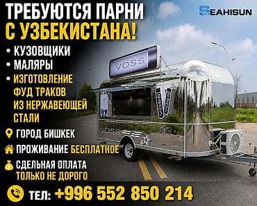ишу работу повар: Требуется Автокузовщик, Оплата: Сдельная, Питание — 1