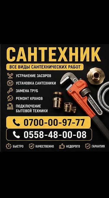 Курулуш жана оңдоо кызматтары: Сантехниканы орнотуу жана алмаштыруу 6 жылдан ашык тажрыйба — 1