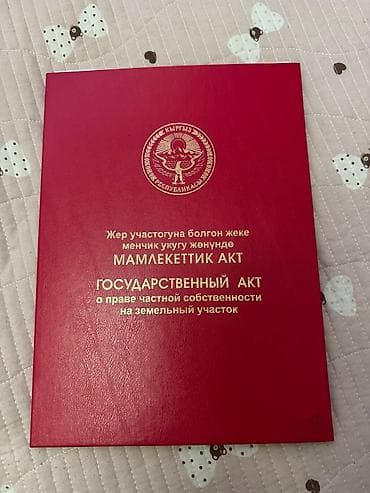 номера исыккуль: 4 соток, Для строительства, Красная книга — 1