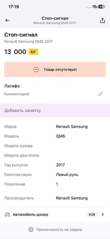 mini led: Стоп‑сигнал (задний фонарь), левый внешний Для: Renault Samsung QM6 — 3
