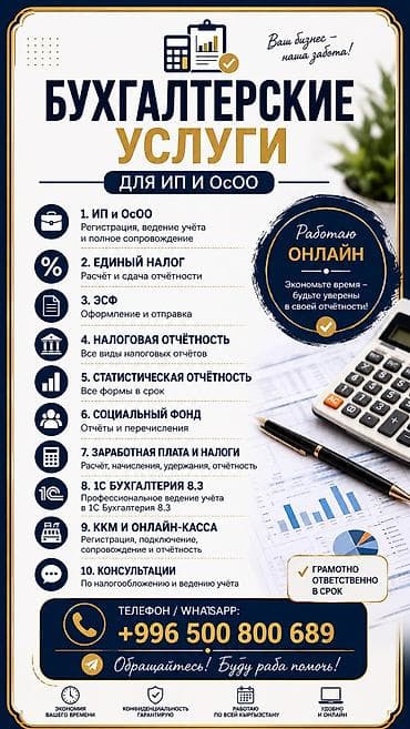 фонда: Бухгалтерские услуги | Ведение бухгалтерского учёта — 1