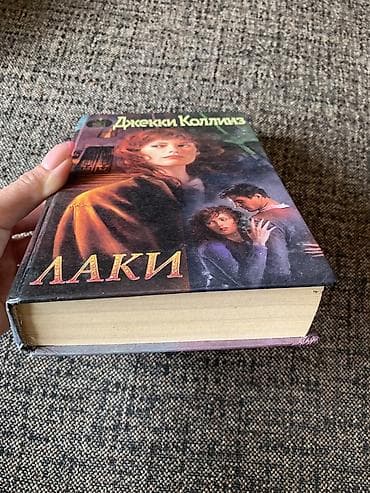 third edition solutions: Продаю книги: 1. Роман Джудит Гулд «Плохо быть богатой», 512с., 1995 — 7