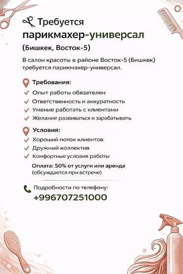 Салон красоты