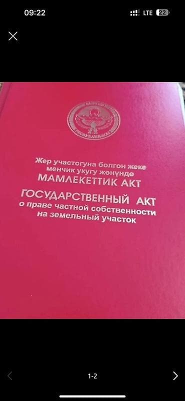 жаны уйлор: 10 соток, Курулуш, Кызыл китеп — 1