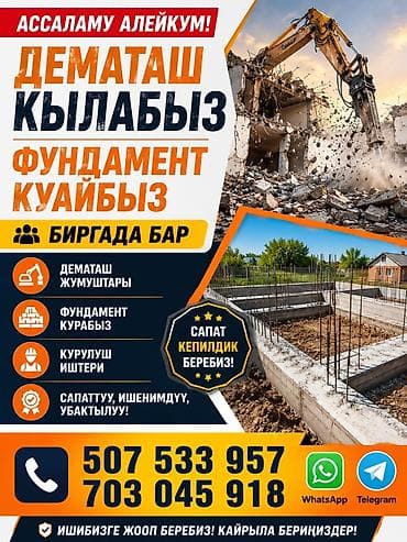 Услуги по строительству и ремонту: | Гипсокартонная стена, Железобетонная стена | Снятие извести, Снятие побелки, Снятие шпатлевки | Демонтаж линолеума, Демонтаж плинтуса, Демонтаж кафельной плитки | Металлочерепичная кровля, Мягкая кровля, Кровля из профнастила Больше 6 лет опыта — 1