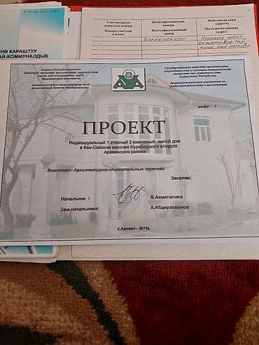 Жер тилкелери: 6 соток, Курулуш, Кызыл китеп — 1