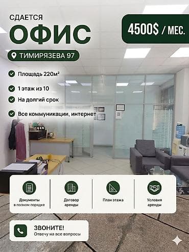 Кеңселерди ижаралоо, 220 м², Турак комплексинде, 1-катар
