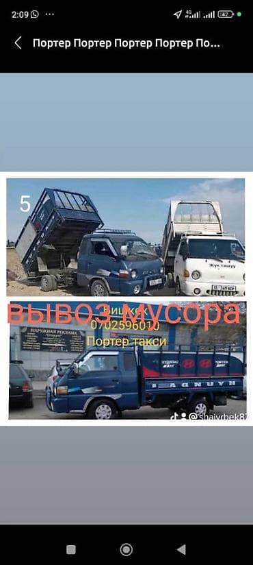 Заказать Хендай портер, Вывоз строй мусора, C грузчиком