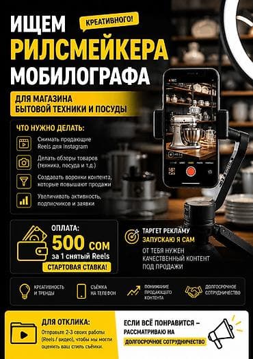 мобилограф зарплата: 📢 ИЩЕМ РИЛСМЕЙКЕРА / МОБИЛОГРАФА В магазин бытовой техники и посуды — 1