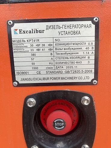 степлер: Дизель-генератор Excalibur KPT41R (тихий, в шумозащитном кожухе) — 2