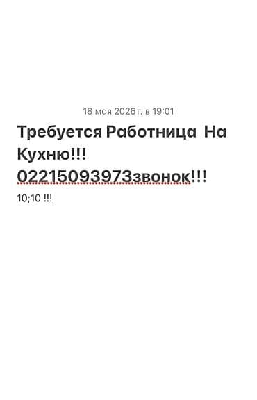работа поваром с ежедневной оплатой: Зарплата каждый день!! — 1