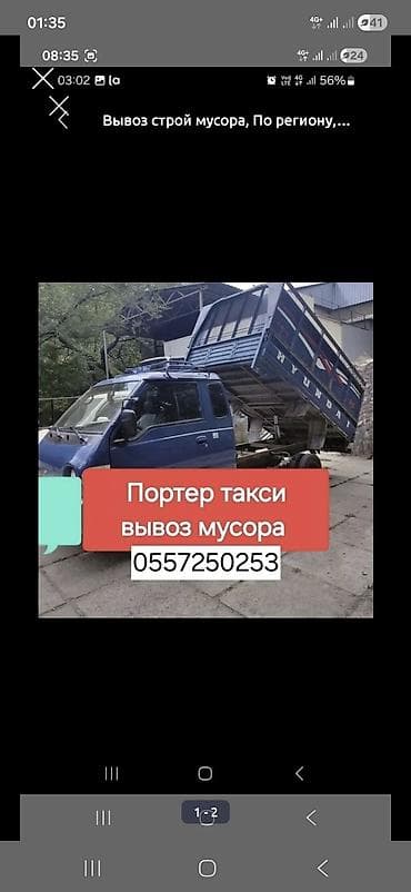 Заказать Хендай портер, Вывоз строй мусора